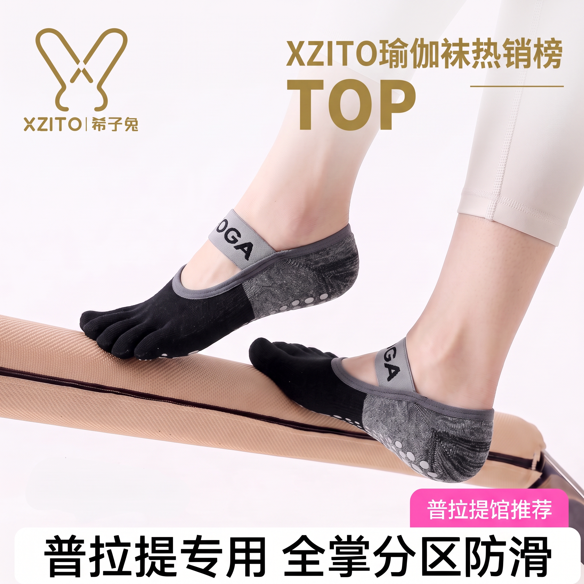 xzito瑜伽袜专业防滑五指袜健身图片
