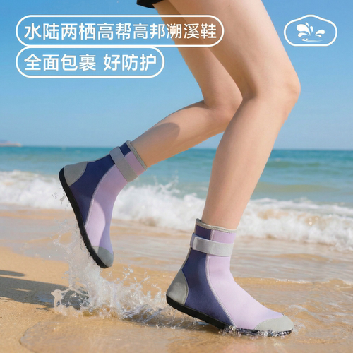 亲子款高帮筒防滑速干沙滩鞋软底