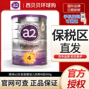 25.5新版 A2奶粉4段紫白金儿童钙镁锌四段奶粉A2蛋白质4岁以上900g