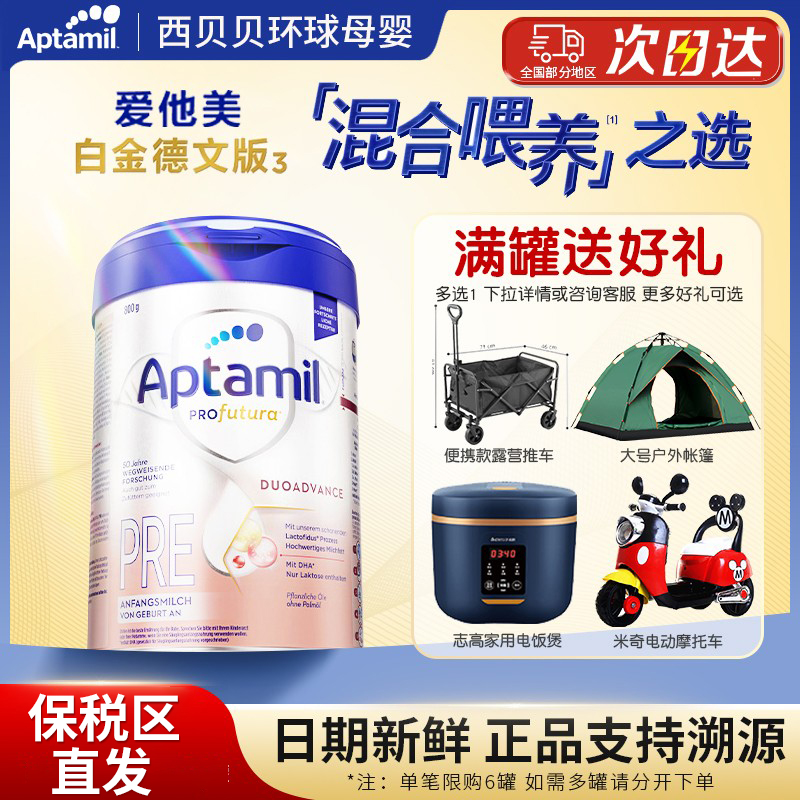 爱他美德国白金版奶粉pre段800g