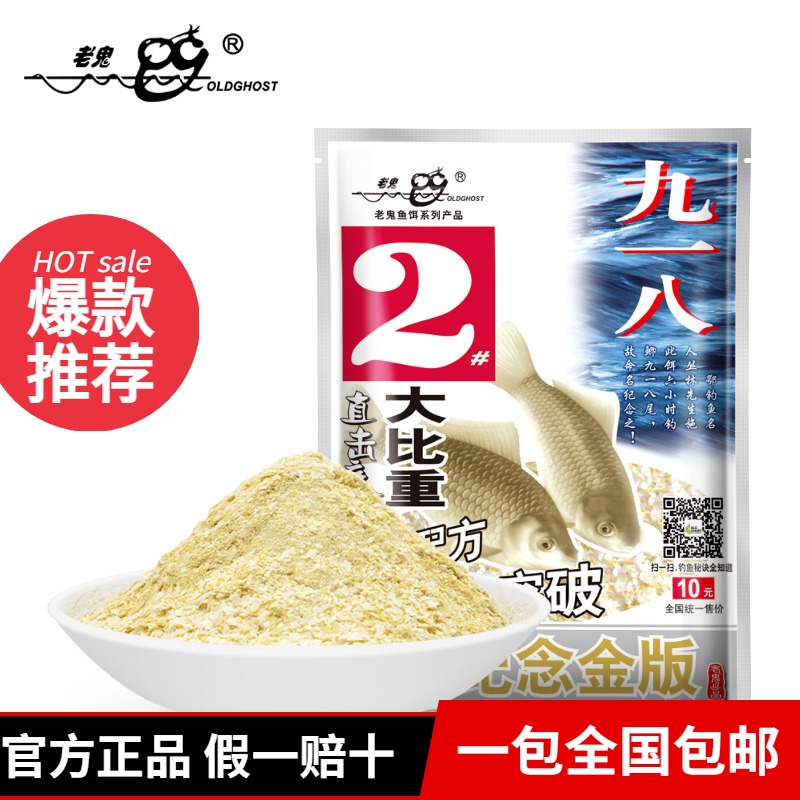 老鬼金版九一八麦香奶160g鱼饵