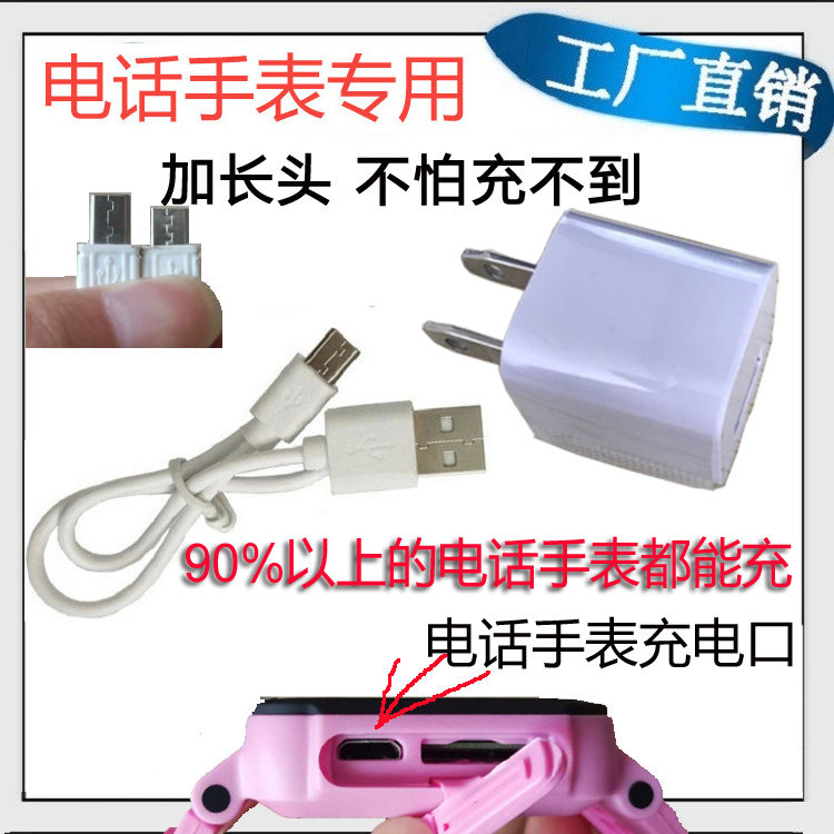 通用型儿童电话手表加长头充电线充电器小米360糖猫西瓜皮数据线