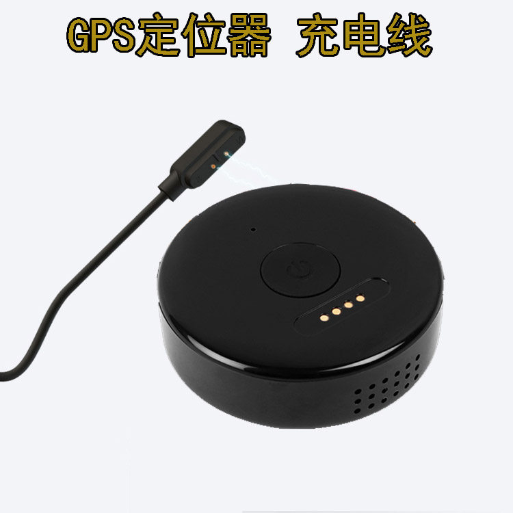 适用纽曼圆形定位器充电线老人儿童纽扣追踪仪GPS追跟踪器充电器