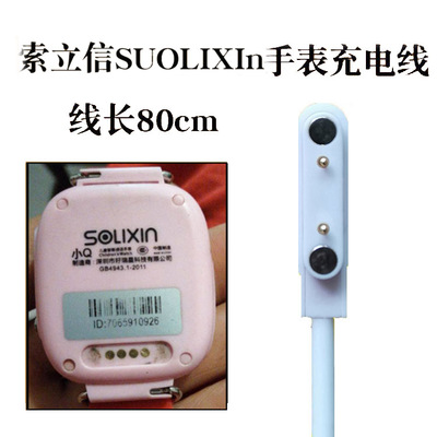 索立信手表磁吸式充电线