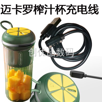 Macaiiroos迈卡罗便携式榨汁杯小型果汁机电动果汁杯榨汁机充电器