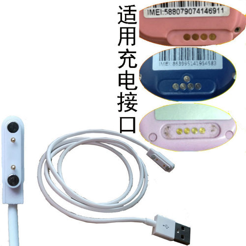 儿童智能手表磁吸式充电线