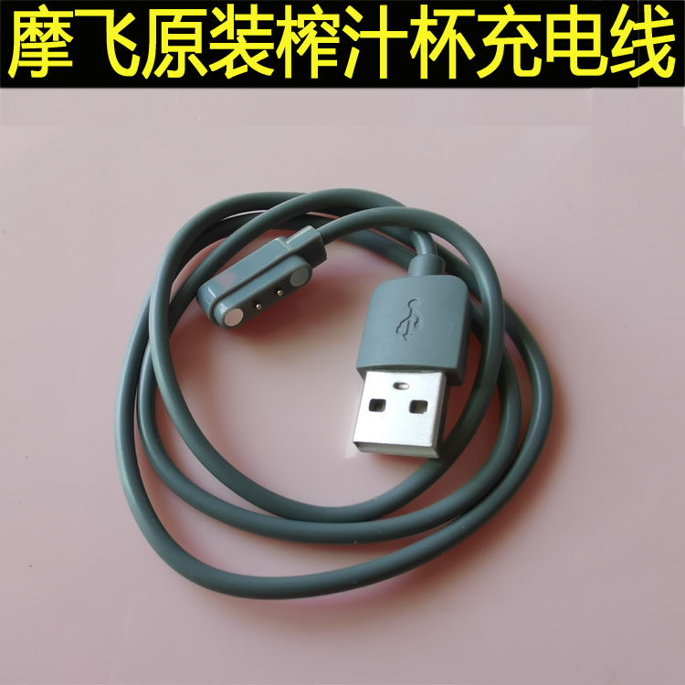 摩飞原装MR9600便携榨汁杯磁吸充电线通用配件榨汁机充电器