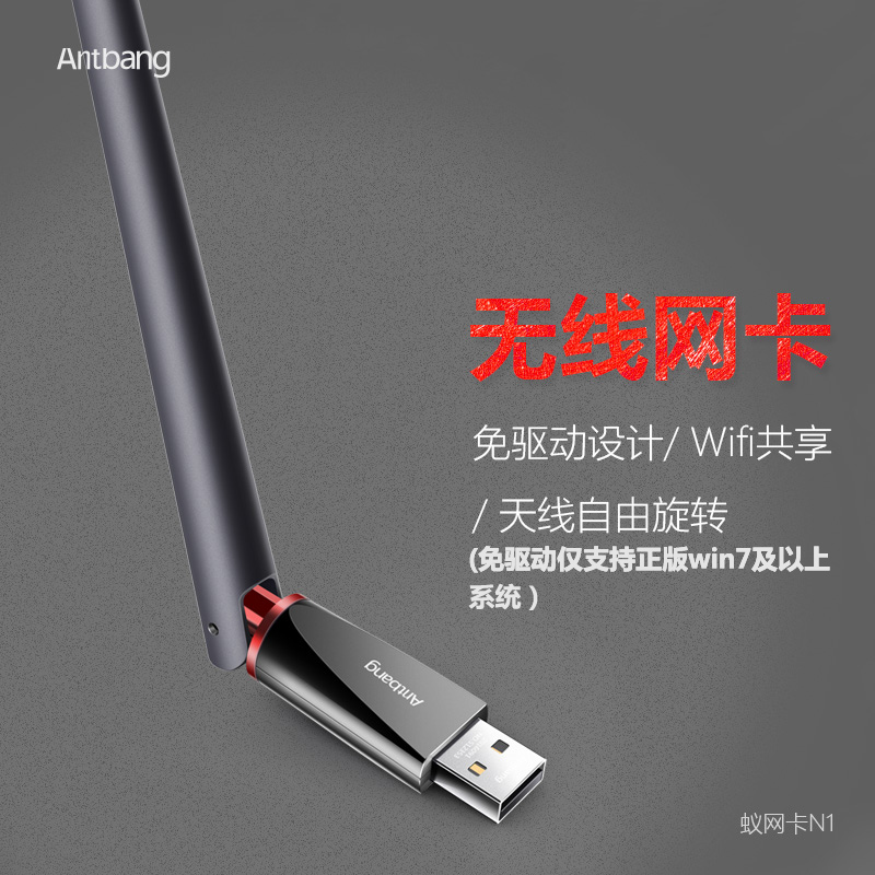 【高增益天線】螞蟻邦N1無線網卡隨身WiFi筆記本臺式機USB接口信號發射接收器網絡穿墻王WI-FI無限網卡