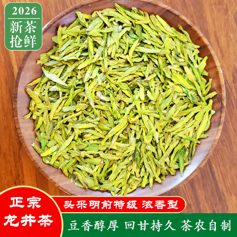 正宗2026年新龙井茶叶杭州特级明前龙井43号绿茶3A浓香型绿茶250g