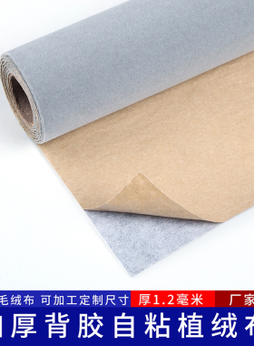 1.2mm灰色带胶自粘植绒布贴家具色板柜台抽屉珠宝礼盒包装货架贴