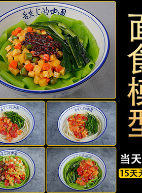 仿真食品模型餐厅假面展示样品假菜品模具食物菜模假拉面