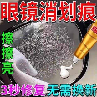 眼睛镜片划痕修复膏近视眼镜磨损树脂玻璃发黄刮花强力清洁液抛光