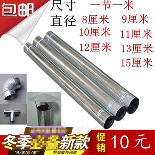 加厚白铁皮炉子烟囱 家用蜂窝煤取暖炉柴火炉采暖炉排烟管烟筒