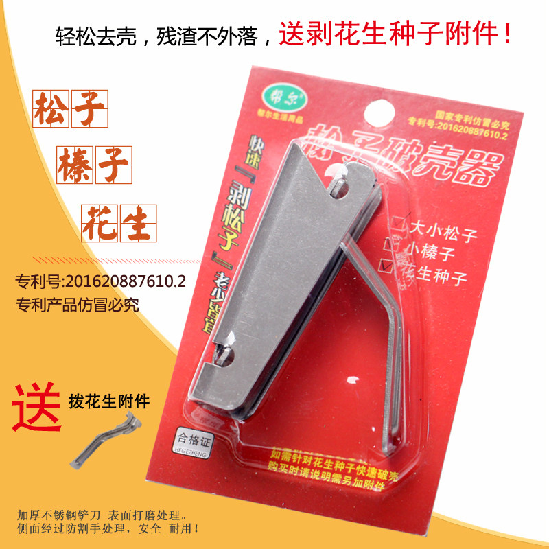 松子开壳器夹松子钳子神器不锈钢开口夹子专用自动剥壳夹松子工具