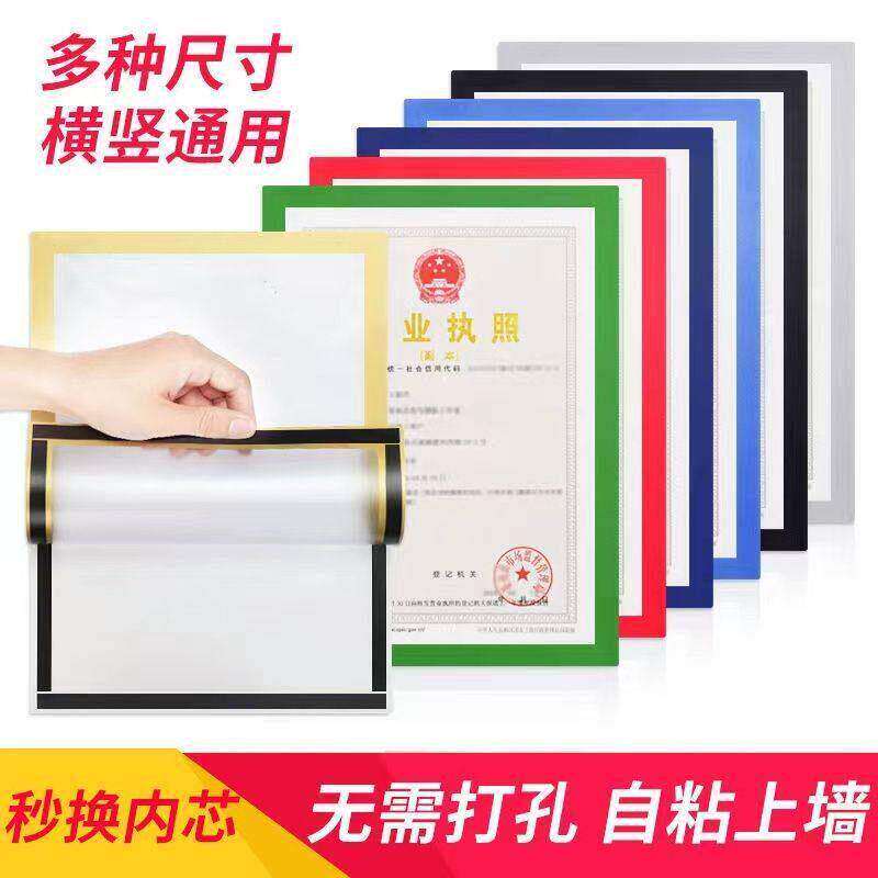 免打孔a3a4营业执照相框挂墙正副本卫生许可证套磁性A5墙贴画框