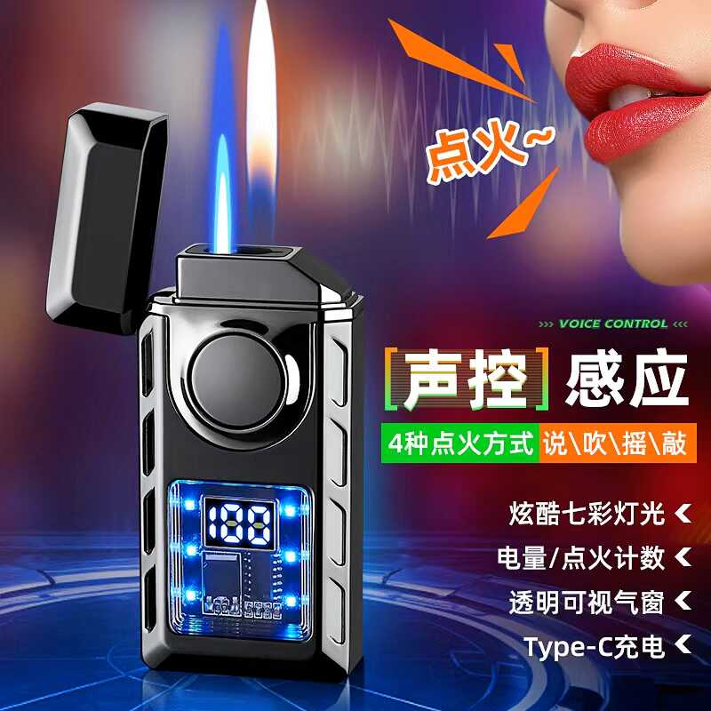 新款黑科技双火智能声控转换充气打火机感应触控数显可视气仓刻字