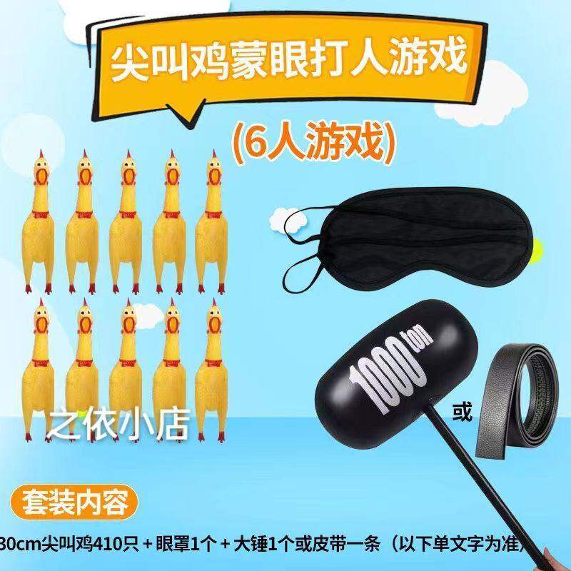网红脚踩尖叫鸡拖鞋蒙眼互打游戏道具大挑战惨叫鸡整蛊聚会团建