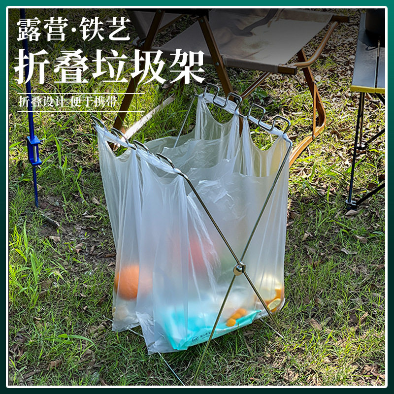 折叠不锈钢垃圾架创意便携式杂物收纳家用厨房户外野炊烧烤支架