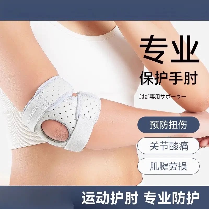 护肘关节套女士保护套手肘男款胳膊肘男士健身运动护腕手臂网球