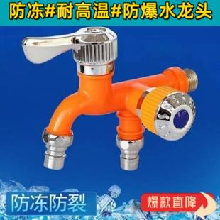 水龙头耐高温一拖二防冻防溅家用厨房双控4分单冷塑料洗衣机龙头