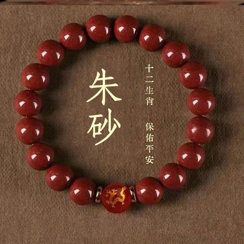 高纯度十二生肖朱砂玛瑙手串男女士儿童本命年礼物紫金砂平安手链