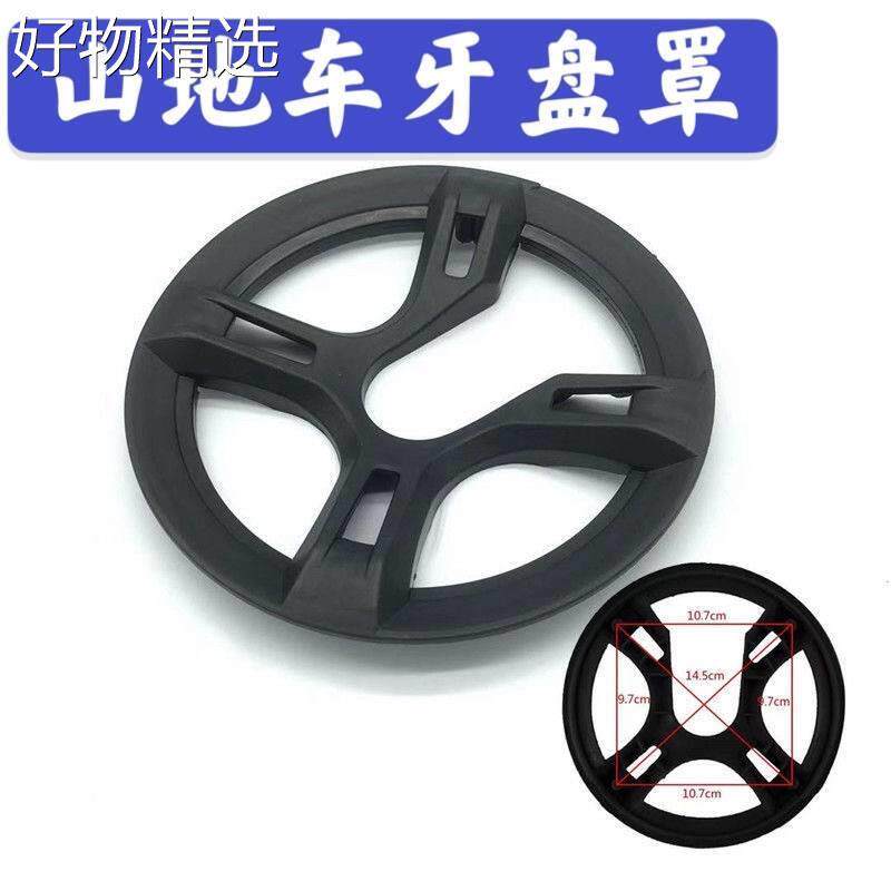 自行车链条保护罩山地车链牙盘挡板飞轮齿轮护链盘单车电动车配件