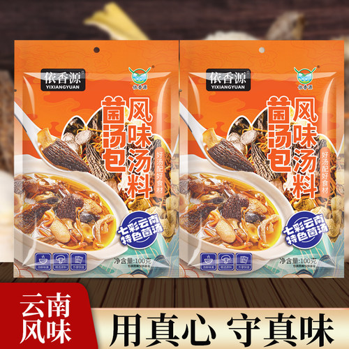云南依香源特色菌汤包（风味汤料）100g羊肚菌竹荪家用商用包邮