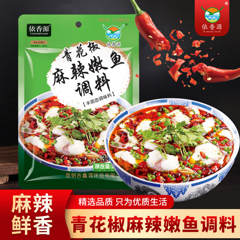 麻辣嫩鱼火锅底料云南调料依香源