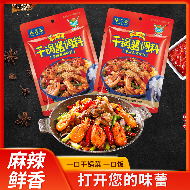 依香源干锅调料云南一料百搭麻辣