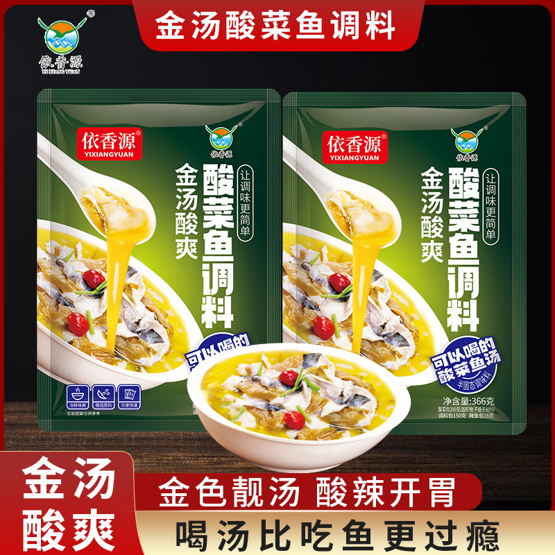 云南依香源酸菜鱼调料金汤酸爽酸自然美味一料多用味美汤鲜包邮