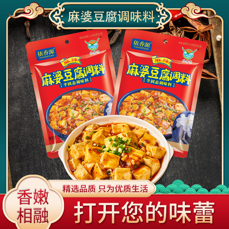 依香源调味料云南火锅一料多用