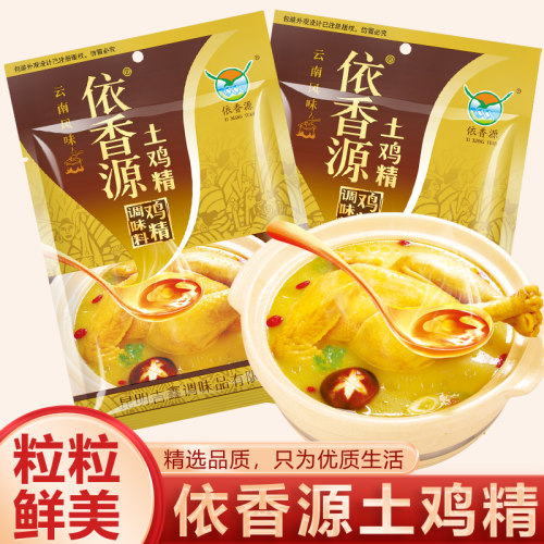 土鸡精精品云南依香源454g20袋
