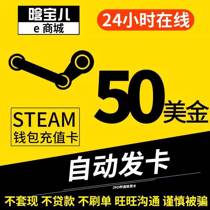 SteamÇ®°üÃÀ½ð³äÖµÕË»§³äÖµ50ÓÎÏ·50µ¶wallet