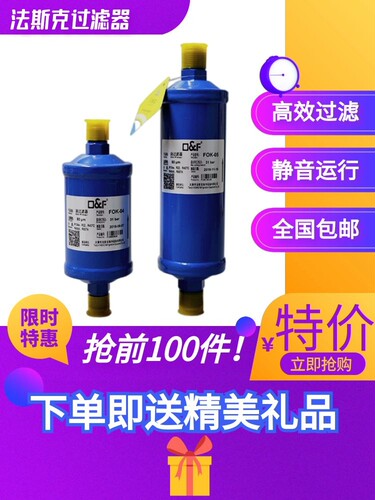 全新 法斯克油过滤器 FOK-03 04 05 制冷机组冷库配件 OBS-12 16