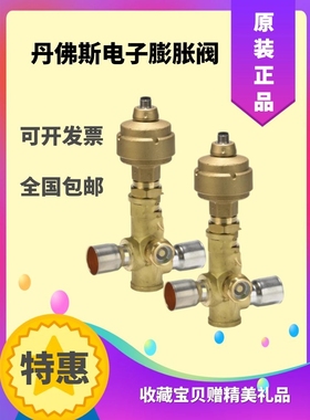 【原装】全新 丹佛斯电子膨胀阀 034G0501 0505 0507 0508 ETS100