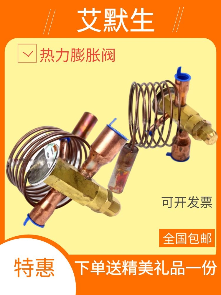 艾默生膨胀阀整体阀一体阀