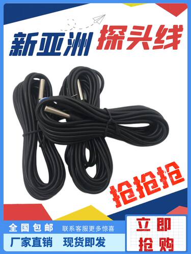 新亚洲温控探头线探头线