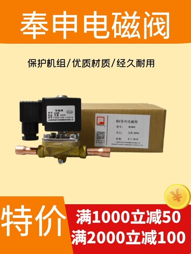 原装 冷库电磁阀3分 SV10AW 上海奉申线圈220V FENSHEN 焊接