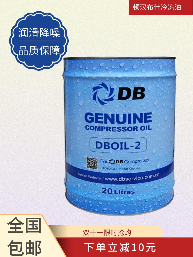 顿汉布什冷冻油DB冷冻机油2号3号7号20号油 螺杆压缩机专用油滤器
