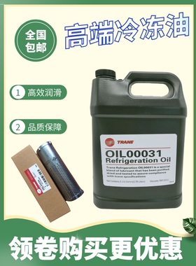 特灵冷冻油特灵空调压缩机专用冷冻油OIL00031