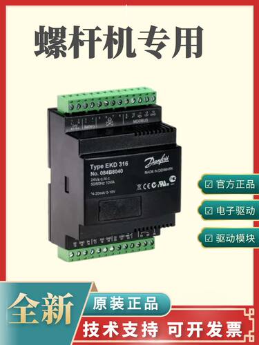 EKD316电子膨胀阀驱动器