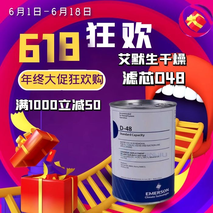 制冷中央空调滤芯器螺杆半封闭冷冻机组冷水机组干燥过滤芯D-48