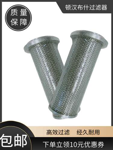 顿汉布什冷冻油润滑油2#3#2#螺杆压缩机水冷机组专用油过滤器