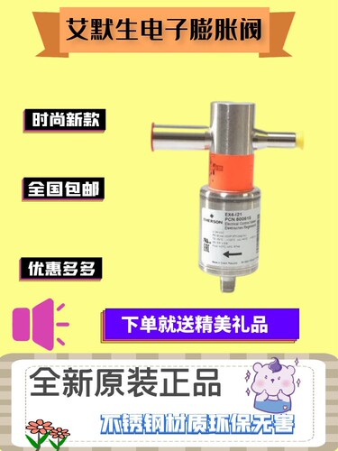 原装 EMERSON 艾默生电子膨胀阀 EX4-I21/EX5-U21/U31 冷库空调