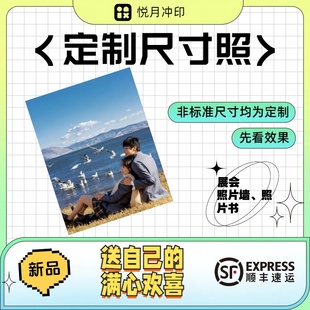 集体照高清冲洗相片冲印洗照片毕业照打印大尺寸照片塑封A3A4合影