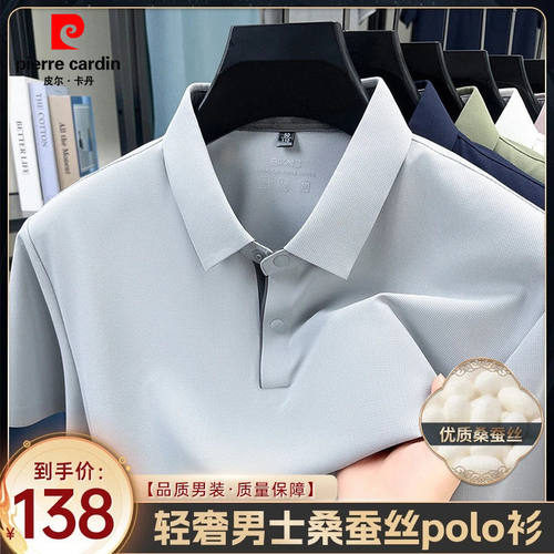 皮尔卡丹男士冰丝透气Polo衫