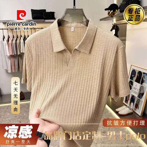 皮尔卡丹夏男士透气短袖POLO衫