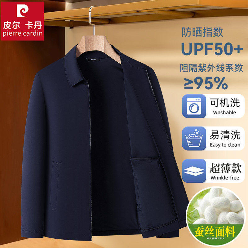 皮尔卡丹夏季单层翻领超薄款防晒服男夹克百搭年轻高级感冰丝外套