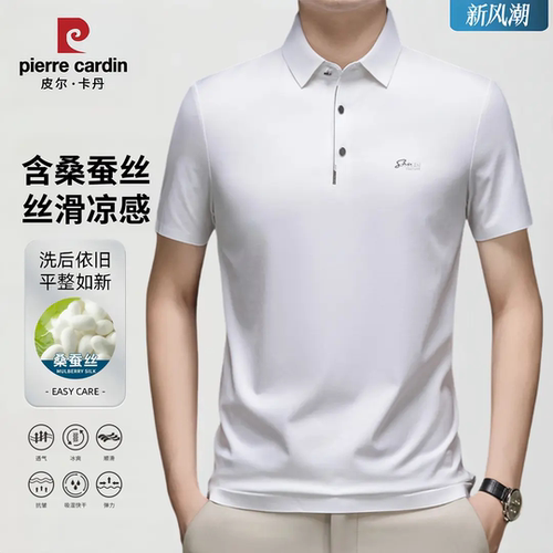 皮尔卡丹桑蚕丝免烫男士POLO衫