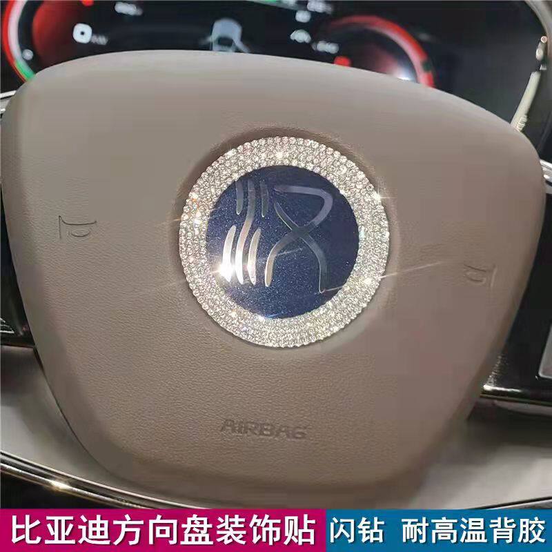 汉车标ev宋pro方向盘钻贴比亚迪